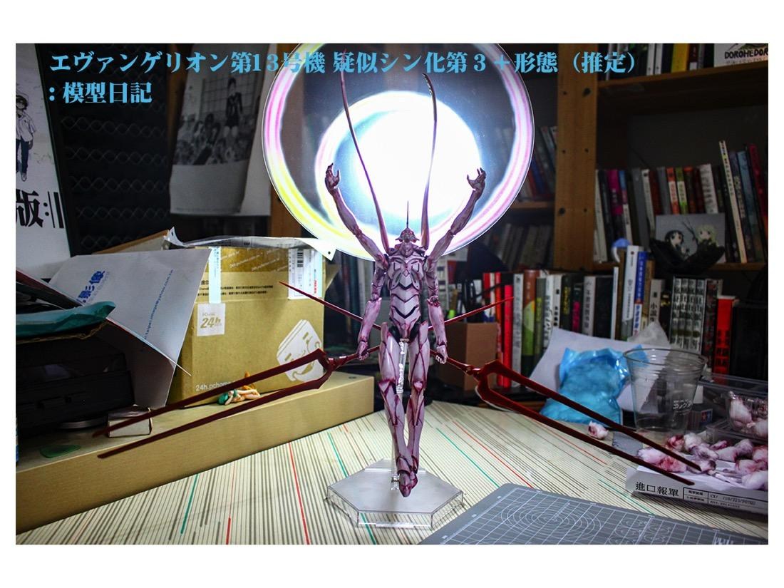 寿屋 新世纪福音战士第13号机疑似神化型态