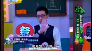 來自星星的事 20150513 - 驚嚇學園祭【誰說學校沒有鬼?