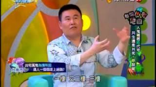 來自星星的事 20150623-台灣凶宅地圖【人鬼雜居『厄』代宅