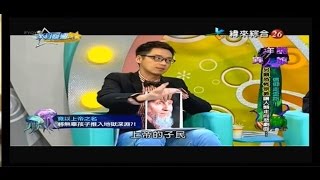 来自星星的事 20150429 洋詭異人館【信仰走歪路！另類恐怖