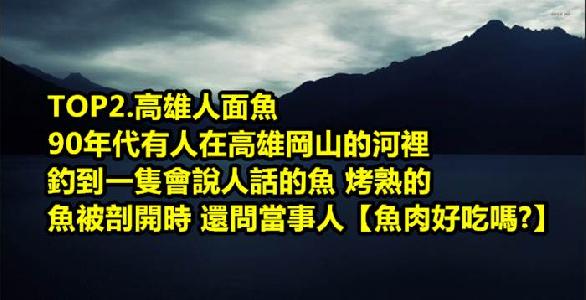 聽完嚇到閃尿的「臺灣10個都市傳說」！ 你聽過幾個？  