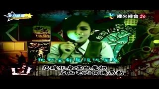 来自星星的事 20150203 台灣凶宅地圖 小心別摔倒 地上都