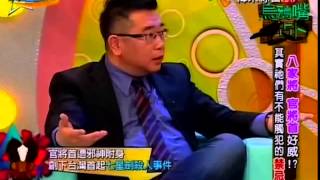 來自星星的事20150410 - 烏鴉嘴占卜【八家將 官將首 好