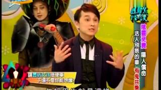來自星星的事 20150122 星際怪談【陰靈免費 陽人償命！活