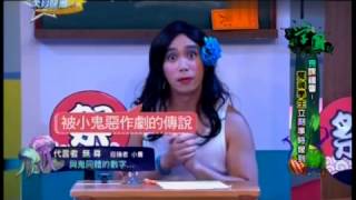 來自星星的事20150708 - 驚嚇學園祭【『喪』課鐘響！冤魂