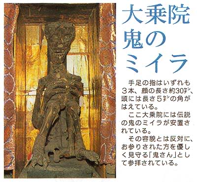 日本傳說中的鬼之骸