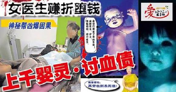 嬰靈復仇? 不放過墮胎女醫