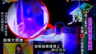 來自星星的事20150316 - 來自冥王星的鬼燈獎【晚上亂吹口