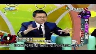 来自星星的事 20150128 洋詭異人館 搭上死神駕駛的航班?