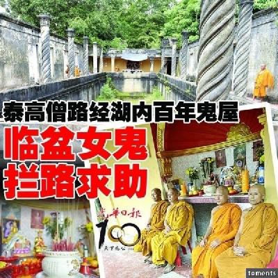 女鬼懷孕即將臨盆，找上了五位泰國高僧攔路請求幫助 