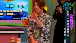 來自星星的事20150305 - 星際怪談【登高望鬼! 我走入幽