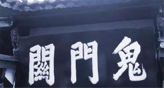 陰間十三站是什麼？黃泉路只是其中一站  