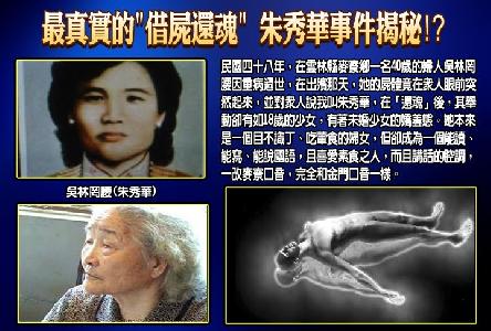 台灣1949年發生的朱秀華借屍還魂事件震驚全世界！事隔多年後，丈夫終於把真相全盤說出了…  