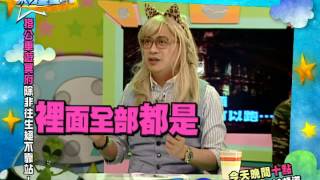 來自星星的事 20150204 洋詭異人館【搭公車遊冥府？！除非