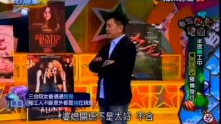 來自星星的事 20150505 - 台灣凶宅地圖【半夜『屍』工中