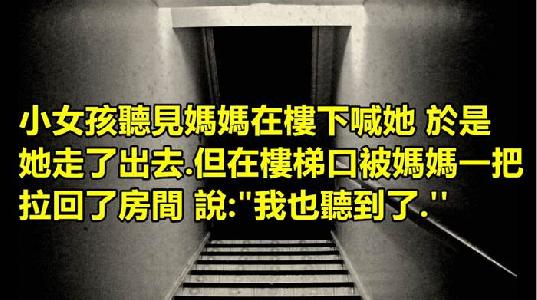 15個兩句就能把你嚇得晚上不敢睡覺的超短恐怖故事！  