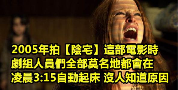6部在拍鬼片時發生的事會讓你背後直接發涼..第5個太恐怖了..！  