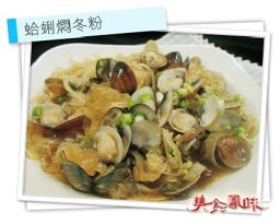 [家常料理]蛤蜊焖冬粉